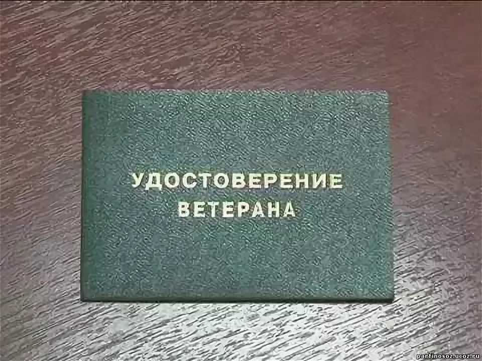 Льготы ветеранам труда в ростовской